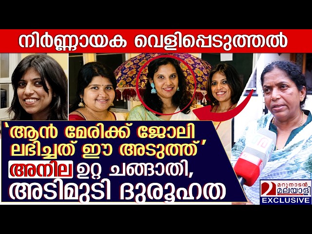 'ആൻ മേരിക്ക് ജോലി ലഭിച്ചത് ഈ അടുത്ത്'നിർണ്ണായക വെളിപ്പെടുത്തൽ |  Annie Jacob California