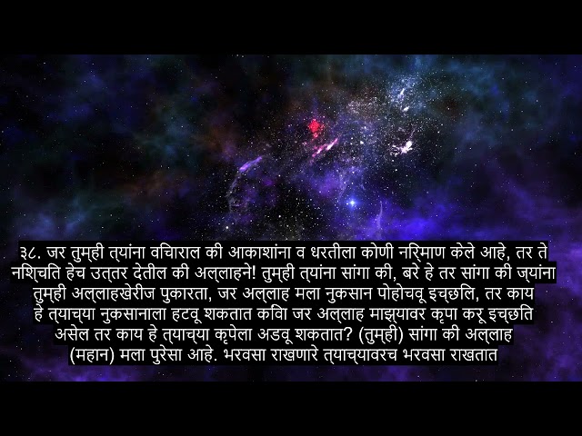 धडा 39 गट, आत्मा स्पर्श कुरान पाठ, 90+ भाषा उपशीर्षके