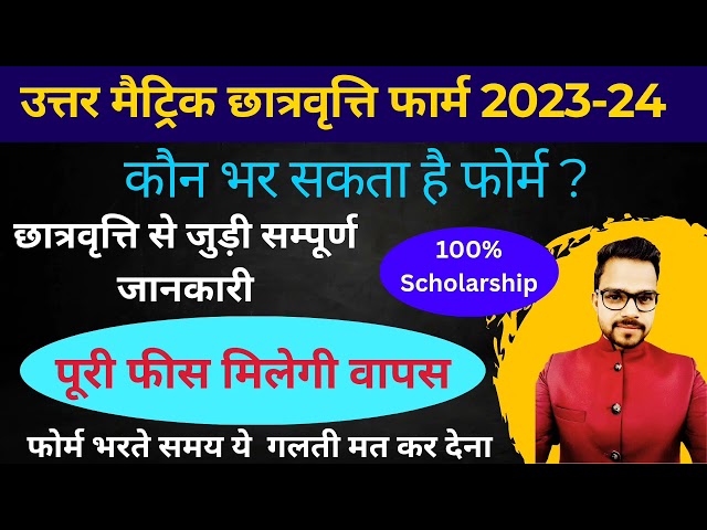 Rajasthan Uttar matrick scholarship 2023-24