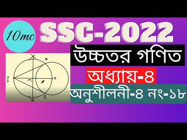 9-10 higher math chapter-4 part-17 | 10 minute class | Academic Education for 10 and 9