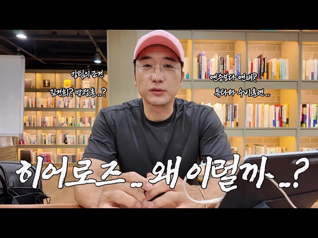 Kiwoom Heroes mired in a losing streak... What should they do to become a strong team...?