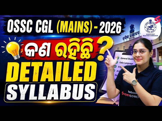 OSSC CGL Mains Syllabus 2026 | Odisha CGL Mains Syllabus | Detailed Full Details By Sai Mam