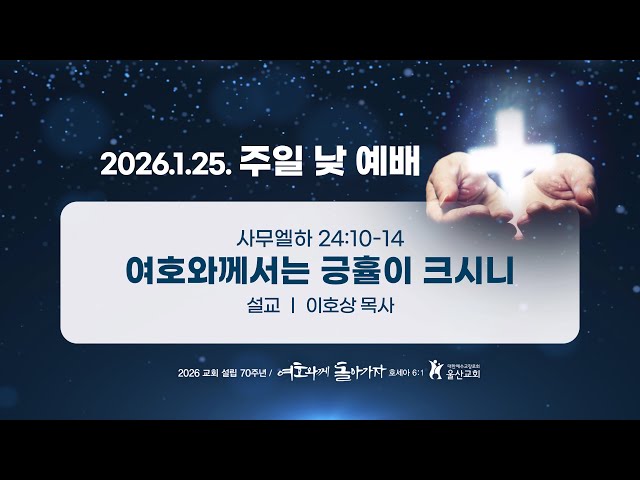 울산교회 실시간 스트림