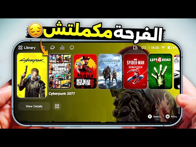 شغلت العاب البي سي على الهاتف.. والفرحة مكملتش!