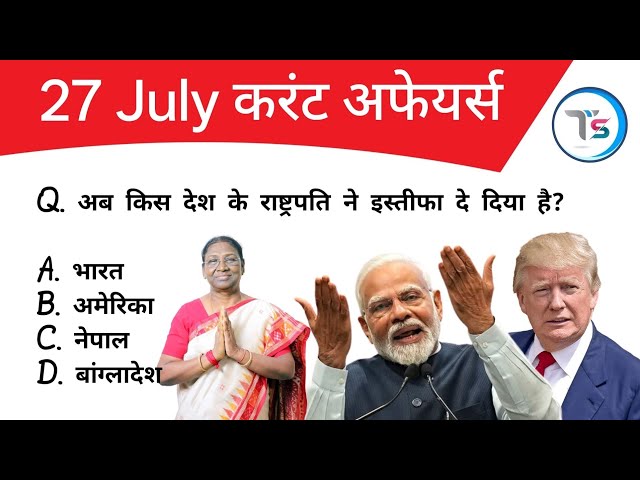 27 July 2026 Current Affairs Today | Today Current Affairs | Daily Current Affairs |Current GK