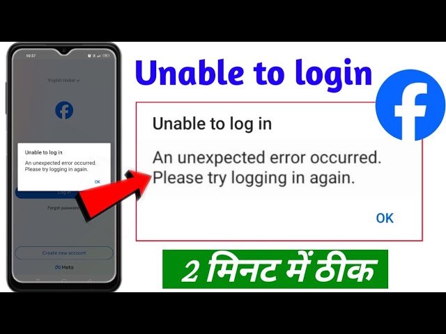 Unable to log in an unexpected error occurred Facebook problem! Facebook login problem fix 2026