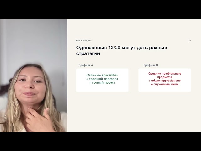 Плохой табель и Parcoursup: можно ли поступить с оценками 11–12?
