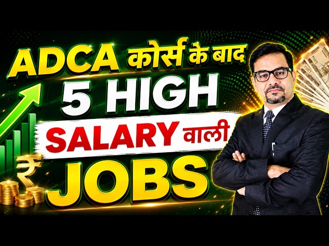 5 Good Salary Jobs After ADCA Course | Best Computer Courses | Career after ADCA | DOTNET Institute