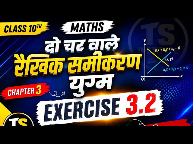 class 10th maths exercise 3.2