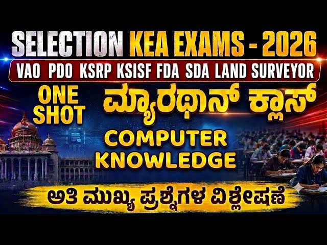 KEA EXAMS 2026: Computer Knowledge ONE SHOT | Complete Revision Marathon Class 🔥