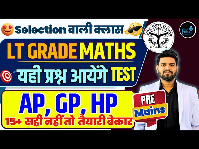 LT Grade Maths, LT GRADE MATHS PYQS TEST, LT GRADE AP, GP, HP, TRICK