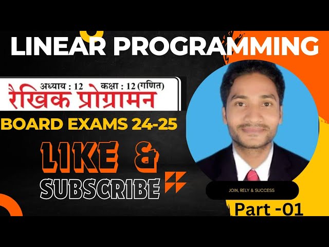 रैखिक प्रोग्रामन ||Linear Programming || class 12th math || Bihar Board