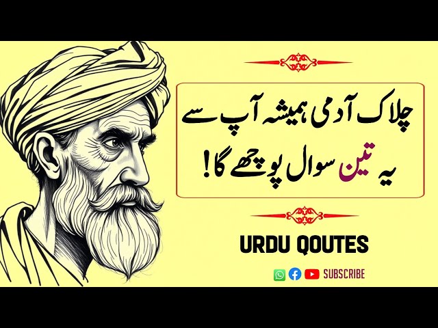 The 3 Questions Clever People Always Ask | Dark Psychology | Golden Words | Urdu Qoutes Wisdom