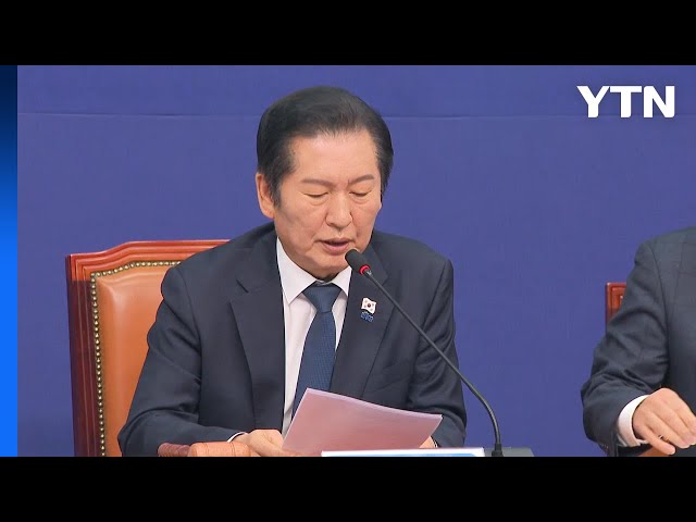 민주 "국힘, 위헌정당 해산심판 헌법 절차 밟을 것" / YTN