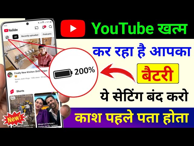 Youtube Optimization Secrets! Save Battery Android and Data Effortlessly like a pro