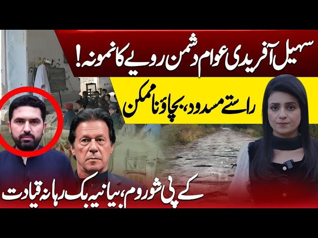 Sohail Afridi’s Anti-People Behavior Exposed | Akasha Yaseen | Vision Point Urdu.