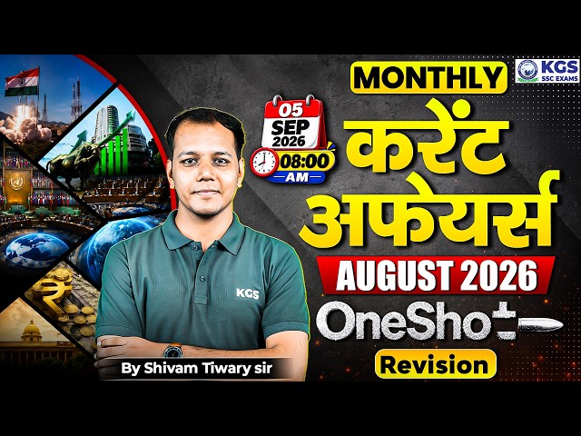 Monthly Current Affairs 2026 | August Current Affairs Complete Revision by Shivam Tiwari Sir | KGS