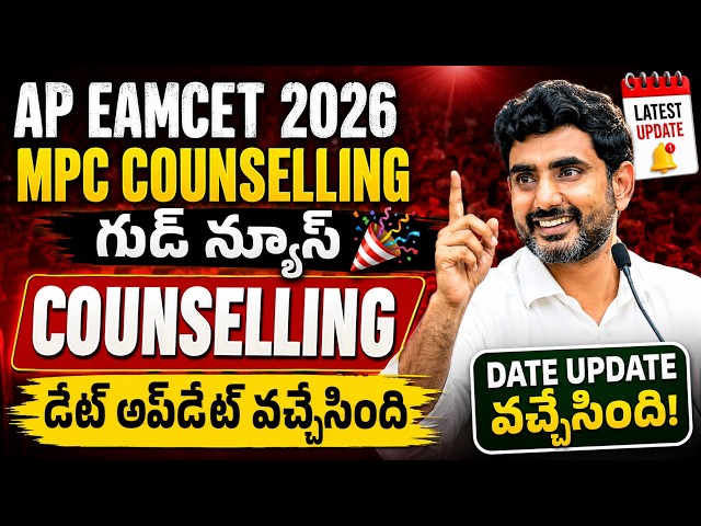 Ap eamcet 2026 Counselling Schedule dates | Ap EAMCET counselling 2026 | AP EAMCET counselling 2026
