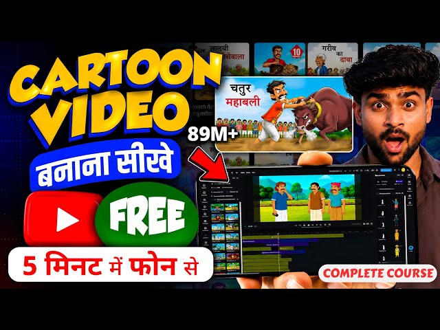 Cartoon Video Kaise Banaye | How To Make Cartoon Animation Video | ai se cartoon video kaise banaen
