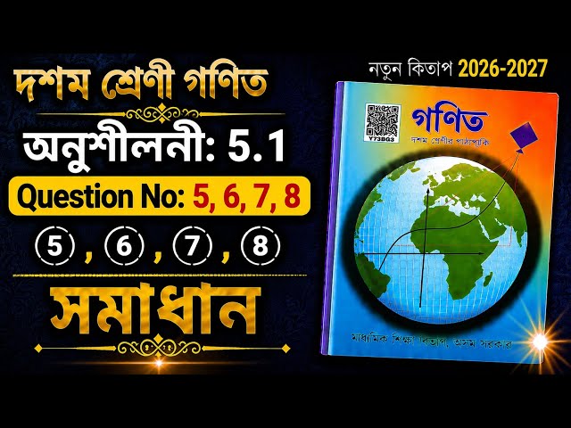 Class 10 Maths Exercise 5.1 Solution | Q.No: 5,6,7,8 | ASSEB Assam | Class 10 Mathematics