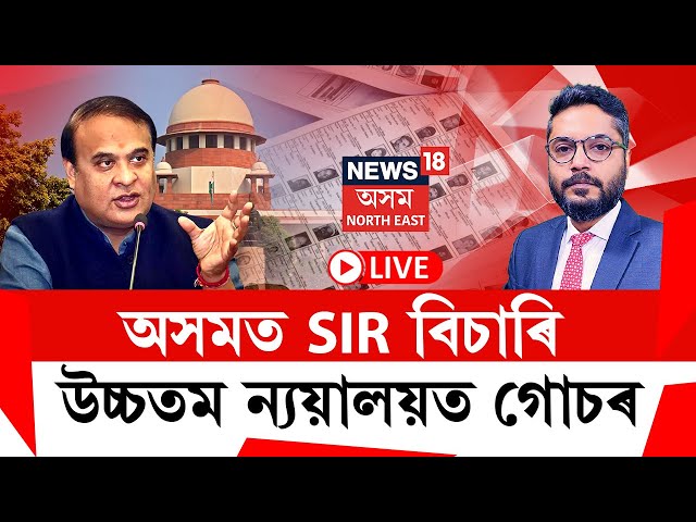 The Prime Show | অসমত SIR বিচাৰি উচ্চতম ন্যয়ালয়ত গোচৰ | SIR | Supreme Court |