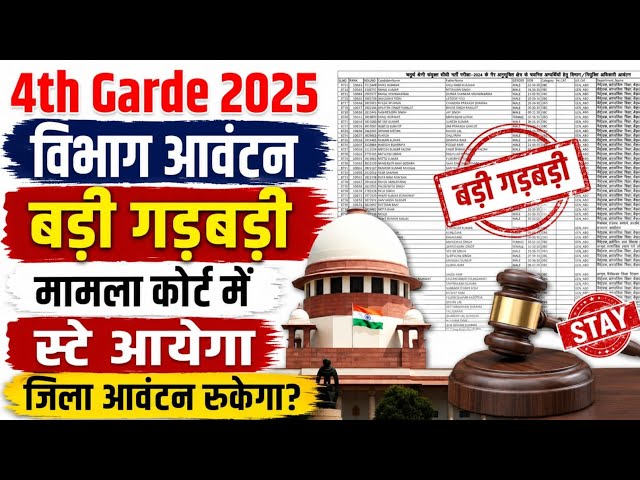 Class IV Department Allocation 2026 / Class IV District Allocation / Class IV 2026 Joining Process