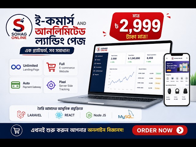 🚀 মাত্র ৳২,৯৯৯ টাকায় আপনার নিজের Full E-Commerce Website + Unlimited Landing Page! 🔥