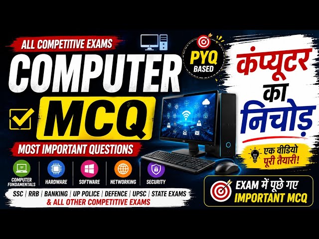 Computer MCQ 2026 | PYQ & Expected Questions | All Competitive Exams