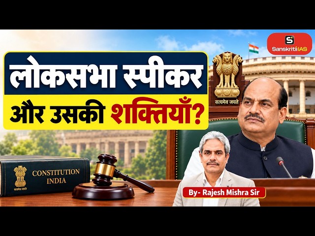 What Special Power Does the Lok Sabha Speaker Have? | Speaker’s Powers Explained | Indian Parliament