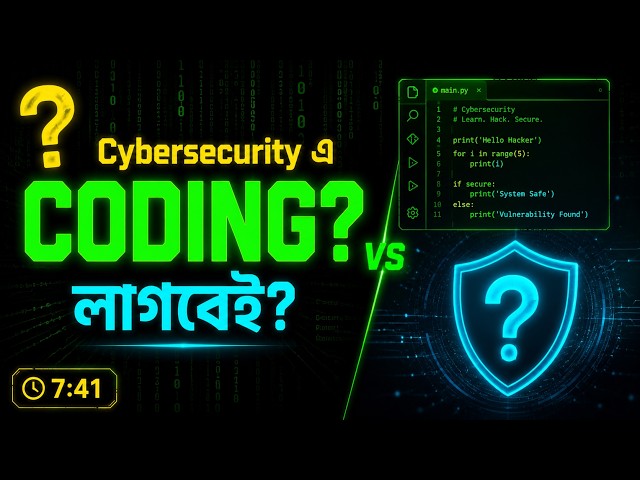 Cybersecurity এ Coding লাগবেই? 🤔 Reality Check | কোন Role এ Coding দরকার? | Bangla Guide 2026