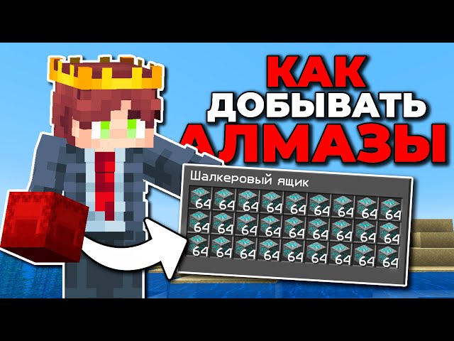 КАК БЫСТРО ДОБЫВАТЬ АЛМАЗЫ В МАЙНКРАФТ 1.20?