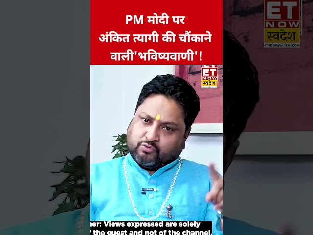 Ankit Tyagi's Shocking 'Prediction' About PM Modi #swadesh #narendramodi #shortsfeed #viralshorts