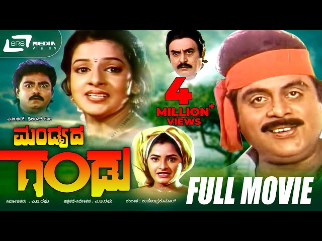 Mandyada Gandu -- ಮಂಡ್ಯದ ಗಂಡು | Kannada Full Movie |  Ambarish, Srishanthi, Megha, Vajramuni