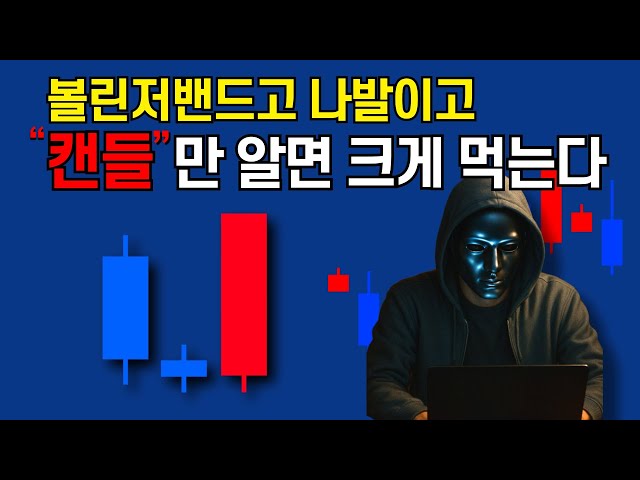 캔들 차트 보는법, 이 영상 하나만 보시면 됩니다. (코인, 주식 패턴, 분석, 매매법)