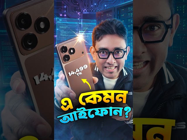 ১৪ হাজারে iPhone 17 Pro Max? #ttp #tech #shorts #smartphone