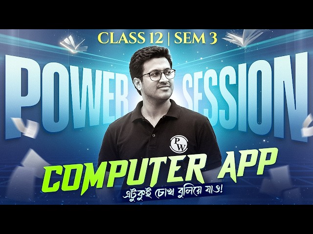 Class 12 Sem 3 Computer Application‼️পরীক্ষার শেষ মুহূর্তের প্রস্তুতি 🙏 3rd Sem COMA Suggestion