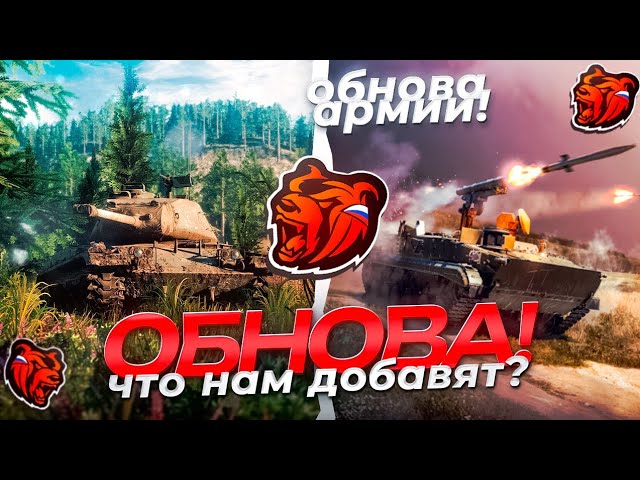 NEW ARMY UPDATE! WHEN WILL WE GET A NEW UPDATE? NEW TANKS AND PLANES for Black Rush!