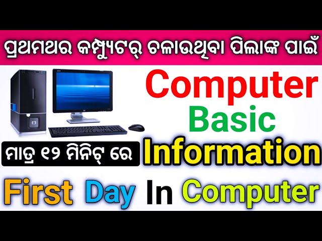 First day in Computer [Odia] | କମ୍ପ୍ୟୁଟର୍ କୁ ଚଳାଇବା ଶିଖିବା || ଓଡ଼ିଆ କମ୍ପ୍ୟୁଟର୍ ଶିକ୍ଷା | @MunLearner123
