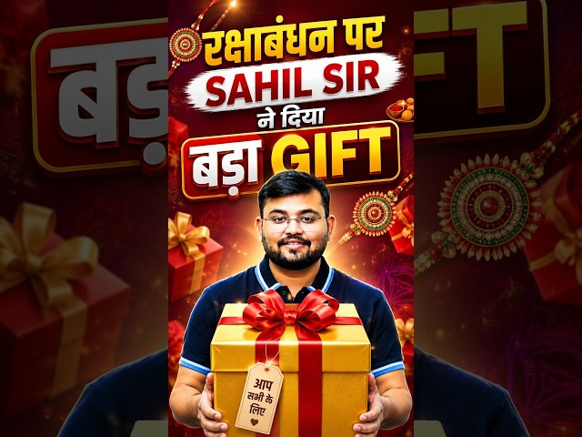 रक्षाबंधन पर SAHIL SIR का GIFT 🎁💖 #rakhi #sahilsir #viral #shortsfeed