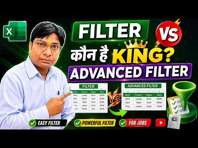 FILTER vs Advanced FILTER | Difference Explained in Hindi | Real Examples don't miss