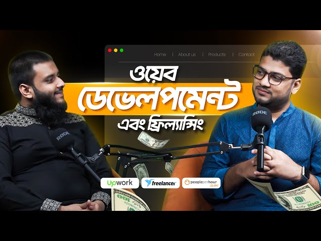 কাজ শেখা বন্ধ করে দিলে চাকরি হারাতে হবে | Web development and Freelancing | Ali Hossain