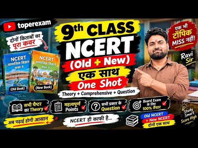 #Class9 #Class9th #NCERT #NCERTClass9 #Class9SST #SSTClass9 #Sociance #Class9SocialScience #NewNCERT