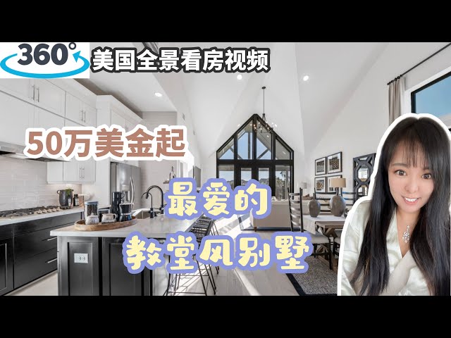 休斯顿房产 ｜在美国买房 刚毕业的年轻小夫妻最喜欢的美国房产轻奢小别墅，就在休斯顿房产排名第一的社区 Bridgaland，50万美金起｜ 休斯顿房产 美国房产 #休斯顿房产 #美国房产