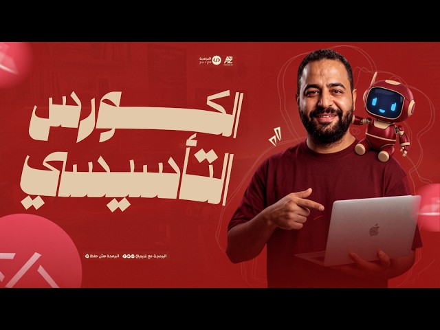 Programming Foundation Course for 2nd Year Baccalaureate 🔥 | Pre-Curriculum Introduction | Start ...