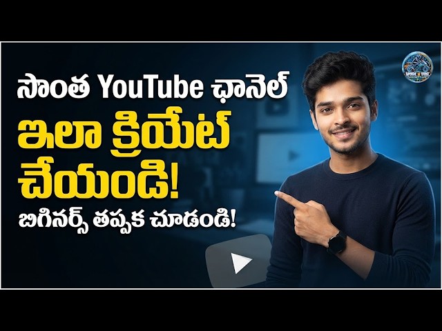 How to Create Your Own YouTube Channel 2026 | Beginner’s Guide | @workNvibe1
