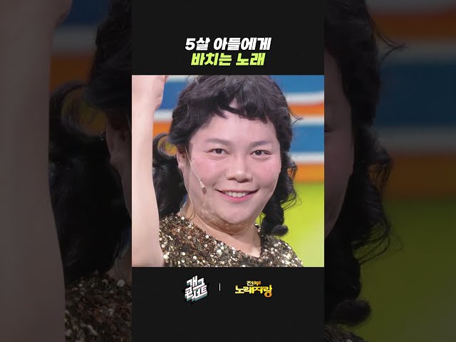 5살 아들에게 바치는 노래 | 개그콘서트 Gagconcert | KBS 261018 방송