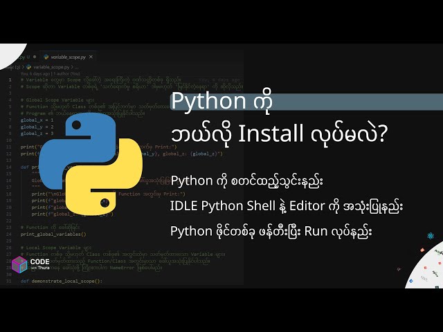 Python ကို Install လုပ်ပြီး IDLE မှာ ပထမဆုံး Code ရေးနည်း (လွယ်လွယ်ကူကူနဲ့ လေ့လာကြမယ်)