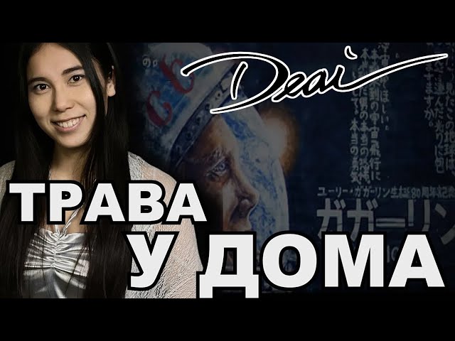 Deai - 緑色の若草