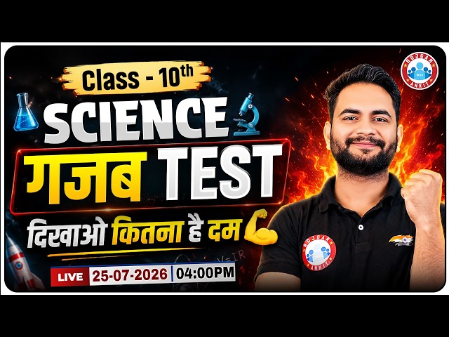 Class 10 Science Live Test | UP Board 2027 | 10th Science Important Questions | By Bunty Sir