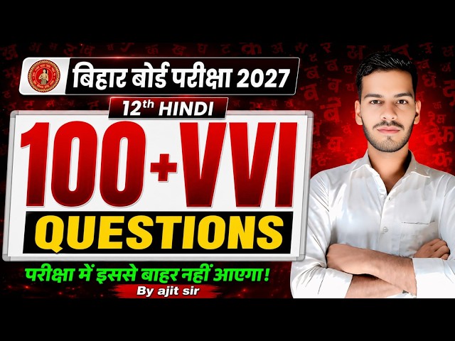 Class 12 Hindi Important Objective Question 2027 || Class 12 Hindi vvi Objective Question 2027